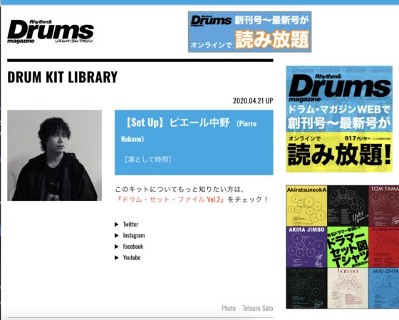 Rhythm & Drums Magazine WEB「DRUM KIT LIBRARY ピエール中野」(2020年4月21日)