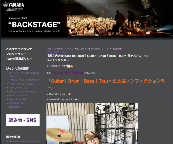 Yamaha ART BACKSTAGE「【堀之内大介/Base Ball Bear】Guitar！Drum！Bass！Tour〜日比谷ノンフィクションⅧ〜」(2019年9月30日)
