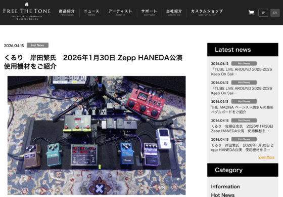 Free The Tone 公式ニュース(2026年4月15日)