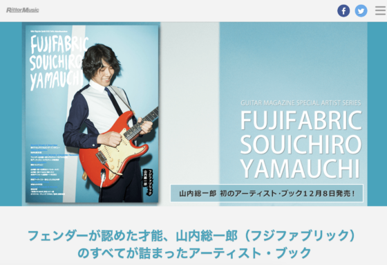リットーミュージック「GUITAR MAGAZINE SPECIAL ARTIST SERIES フジファブリック 山内総一郎」