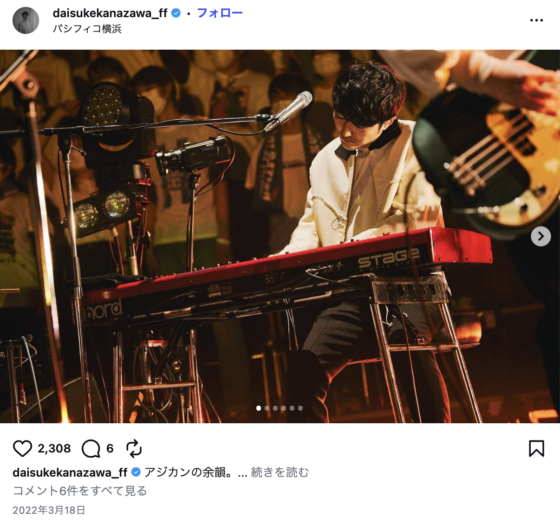 Instagram(@daisukekanazawa_ff 2022年3月18日)