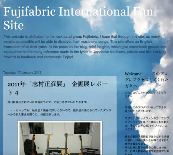 Fujifabric International Fan Site「志村正彦展 企画展レポート4」(2012年1月17日)