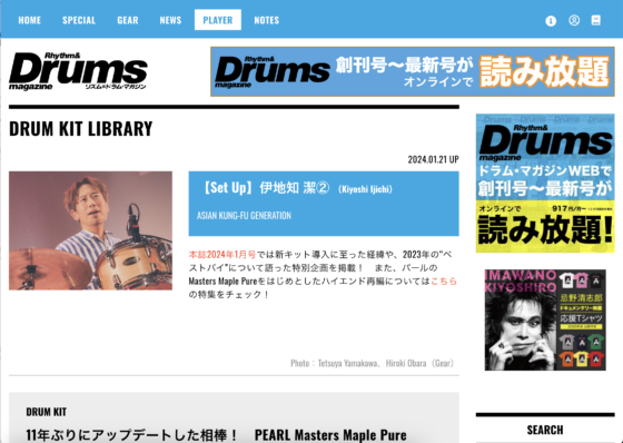 Rhythm & Drums Magazine WEB「【Set Up】伊地知 潔②」(2024年1月21日)