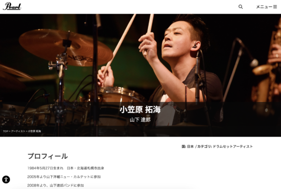 Pearl 公式アーティストページ