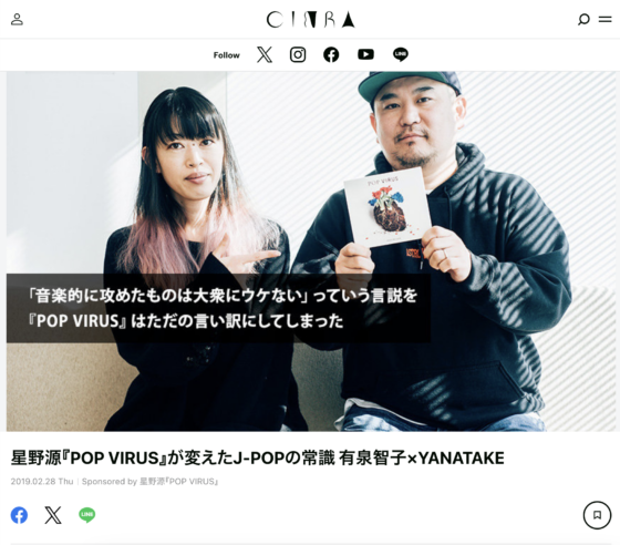 CINRA「星野源『POP VIRUS』が変えたJ-POPの常識」(2019年2月)