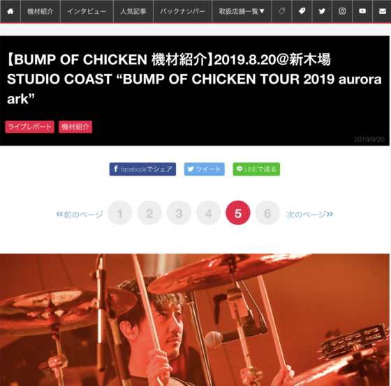 STAGE「BUMP OF CHICKEN 機材紹介（aurora ark）」(2019年9月20日)