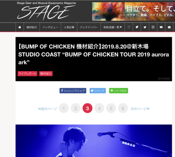 STAGE「BUMP OF CHICKEN 機材紹介（aurora ark）」(2019年9月20日)