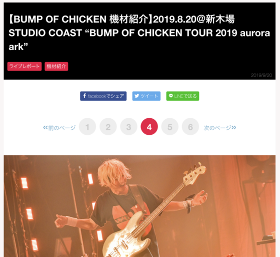 STAGE「BUMP OF CHICKEN 機材紹介（aurora ark）」(2019年9月20日)