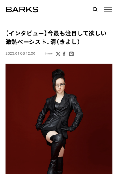 BARKS「【インタビュー】今最も注目して欲しい激熱ベーシスト、清（きよし）」(2023年1月8日)