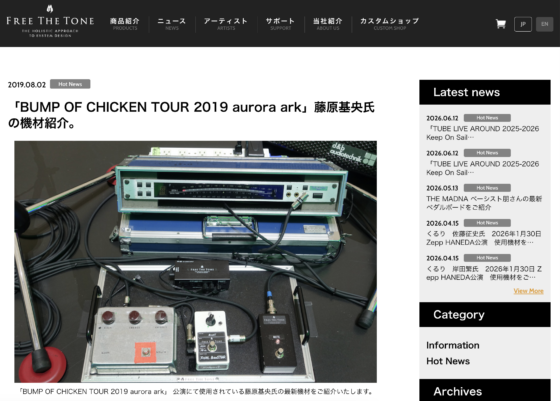 Free The Tone 公式ニュース(2019年8月2日)