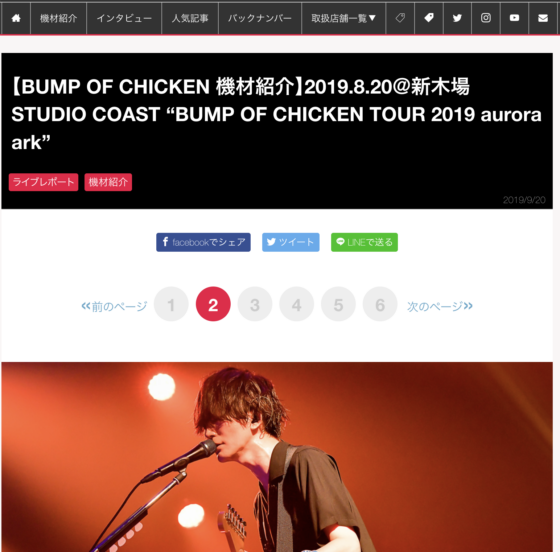 STAGE「【BUMP OF CHICKEN 機材紹介】aurora ark」(2019年9月20日)