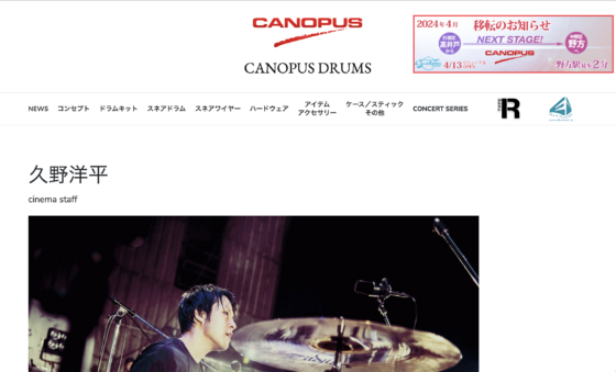 CANOPUS 公式アーティストページ