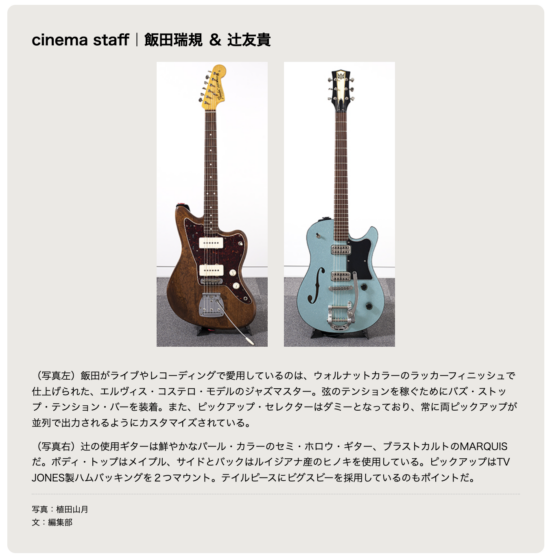リットーミュージック「cinema staff 飯田瑞規 & 辻友貴」