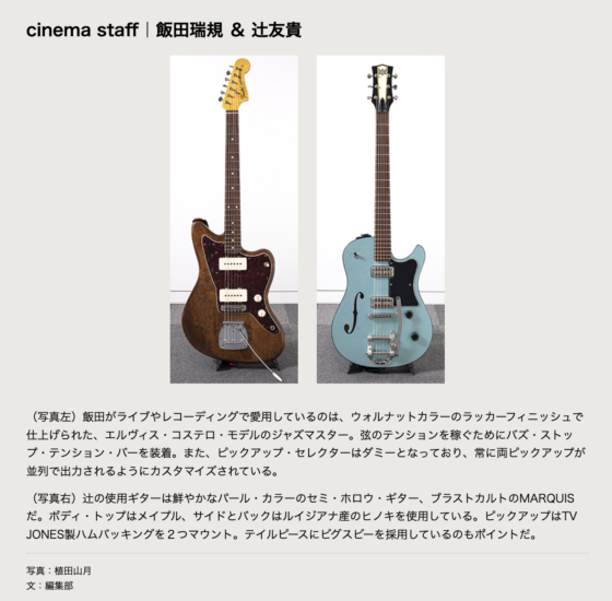 リットーミュージック「cinema staff 飯田瑞規 & 辻友貴」
