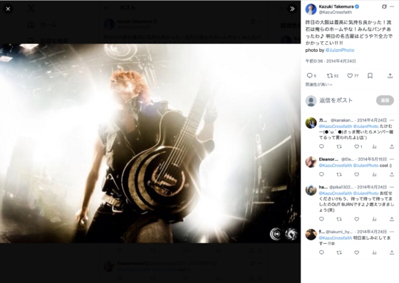 X(@KazuCrossfaith 2014年4月24日)