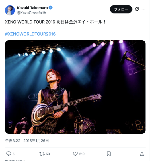 X(@KazuCrossfaith 2016年1月26日)