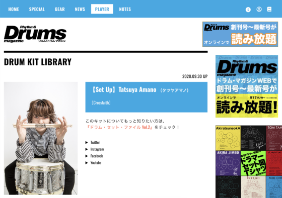 Rhythm & Drums Magazine WEB「【Set Up】Tatsuya Amano」(2020年9月30日)