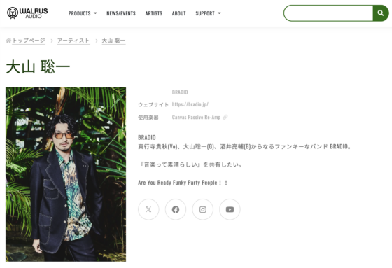 Walrus Audio 公式アーティストページ