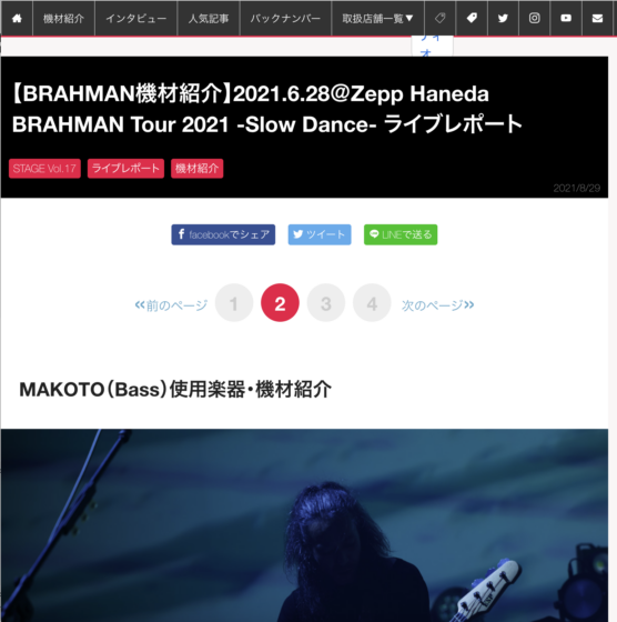 STAGE「【BRAHMAN機材紹介】BRAHMAN Tour 2021 -Slow Dance- ライブレポート」(2021年8月29日)