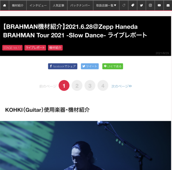 STAGE「【BRAHMAN機材紹介】BRAHMAN Tour 2021 -Slow Dance- ライブレポート」(2021年8月29日)