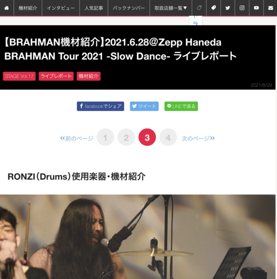 STAGE「【BRAHMAN機材紹介】BRAHMAN Tour 2021 -Slow Dance- ライブレポート」(2021年8月29日)