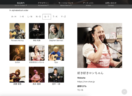 Morris 公式アーティストページ
