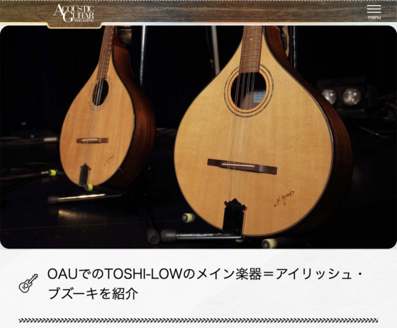Acoustic Guitar Magazine WEB「OAUでのTOSHI-LOWのメイン楽器＝アイリッシュ・ブズーキを紹介」(2025年1月30日)
