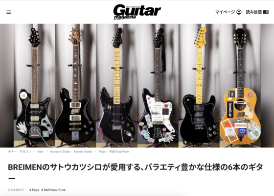 Guitar Magazine WEB「BREIMENのサトウカツシロが愛用する、バラエティ豊かな仕様の6本のギター」(2024年8月7日)