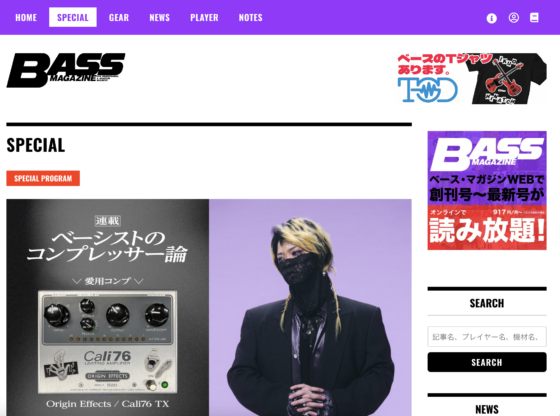 BASS MAGAZINE WEB「ベーシストのコンプレッサー論 – 第1回：松本駿介（Cö shu Nie）」(2025年5月26日)
