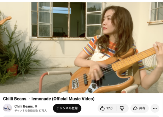 Youtube(「Chilli Beans. - lemonade (Official Music Video)」2021年8月25日 1:39あたり)
