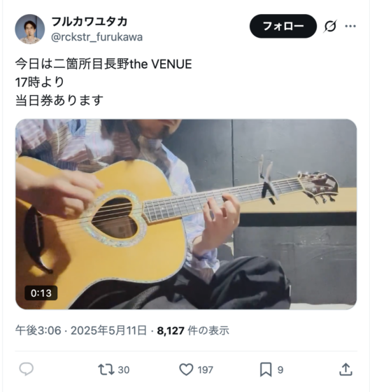 X(@rckstr_furukawa 2025年5月11日)