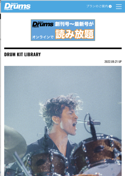 Rhythm & Drums Magazine WEB「【Set Up】リアド偉武」(2022年9月21日)