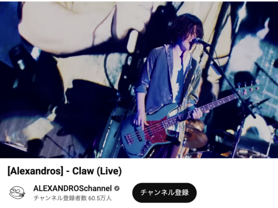 Youtube(「[Alexandros] - Claw (Live)」2022年11月29日 1:56あたり)
