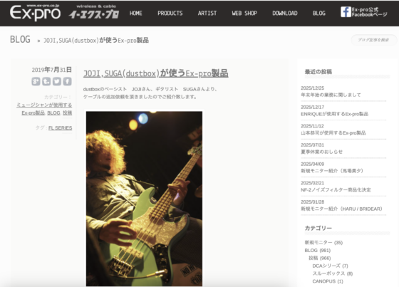 Ex-pro「JOJI,SUGA(dustbox)が使うEx-pro製品」(2019年7月31日)