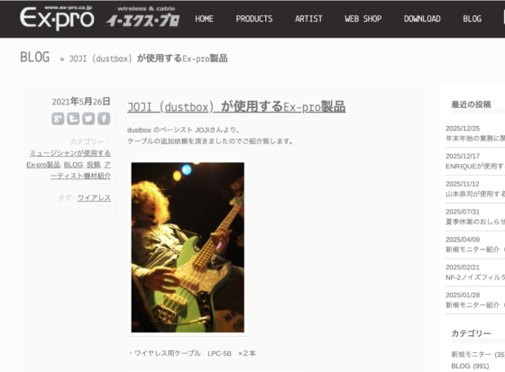 Ex-pro「JOJI (dustbox) が使用するEx-pro製品」(2021年5月26日)