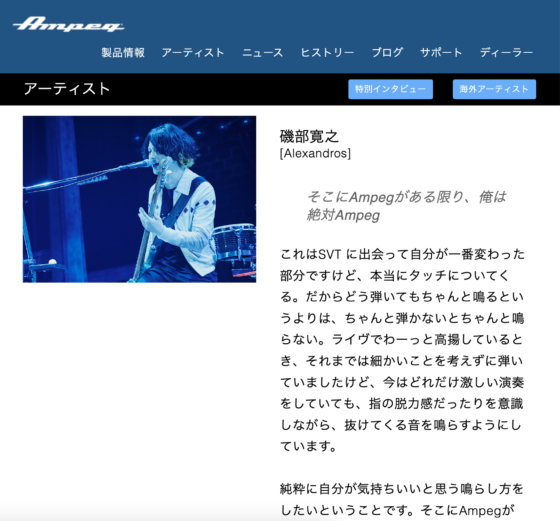 Ampeg 公式アーティストページ