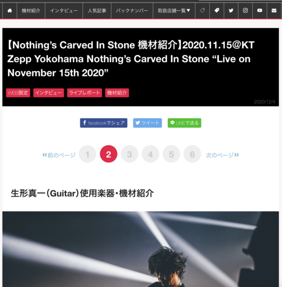 STAGE「Nothing's Carved In Stone 機材紹介 2020.11.15 KT Zepp Yokohama」(2020年12月4日)