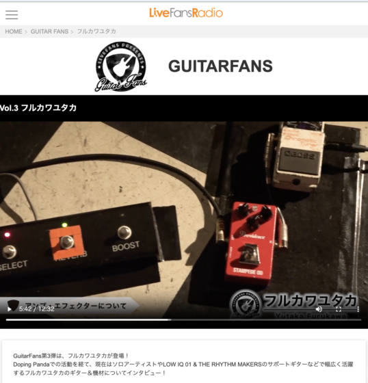 LiveFans Radio GUITARFANS「フルカワユタカ」(2017年12月25日 5:44あたり)