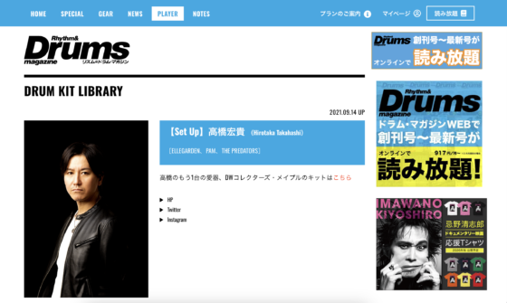 Rhythm & Drums Magazine WEB「【Set Up】高橋宏貴」(2021年9月14日)