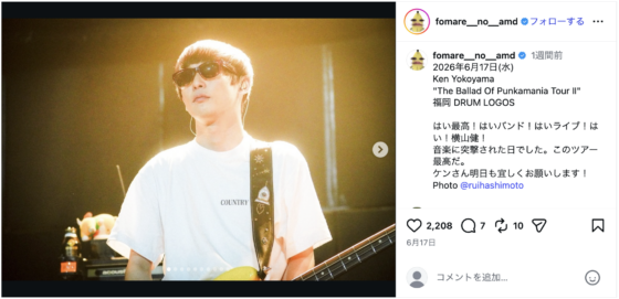 Instagram(@fomare__no__amd 2026年6月17日)