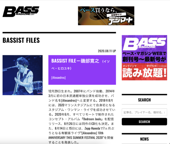 BASS MAGAZINE WEB「BASSIST FILE－磯部寛之」(2020年8月11日)