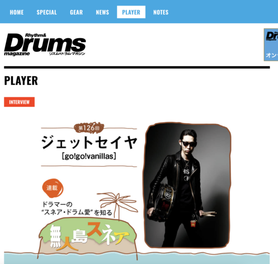 Rhythm & Drums Magazine WEB「無人島スネア – ジェットセイヤ［go!go!vanillas］」(2021年5月5日)