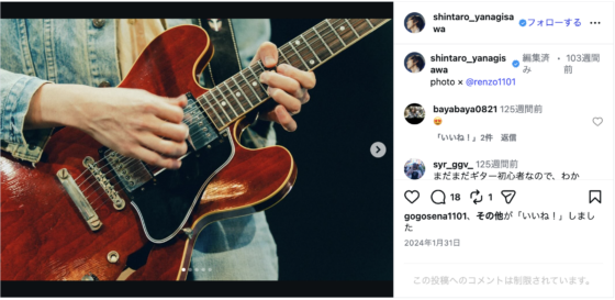 Instagram(@shintaro_yanagisawa 2024年1月31日)