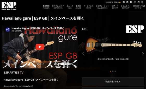 ESP 公式アーティストページ