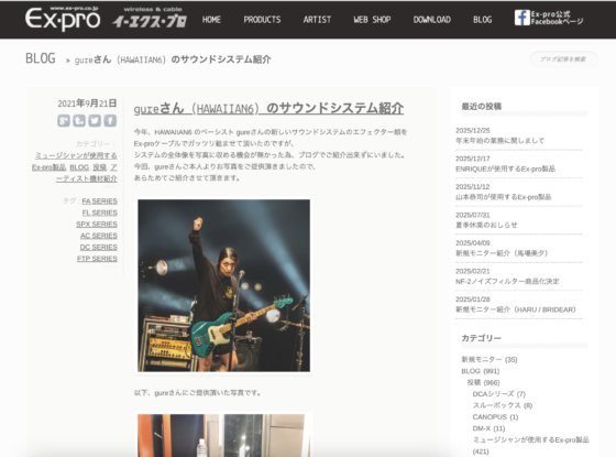 Ex-pro「gureさん（HAWAIIAN6）のサウンドシステム紹介」(2021年9月21日)