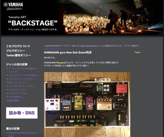 Yamaha ART「HAWAIIAN6 gure New Sub Board完成」(2021年12月3日)