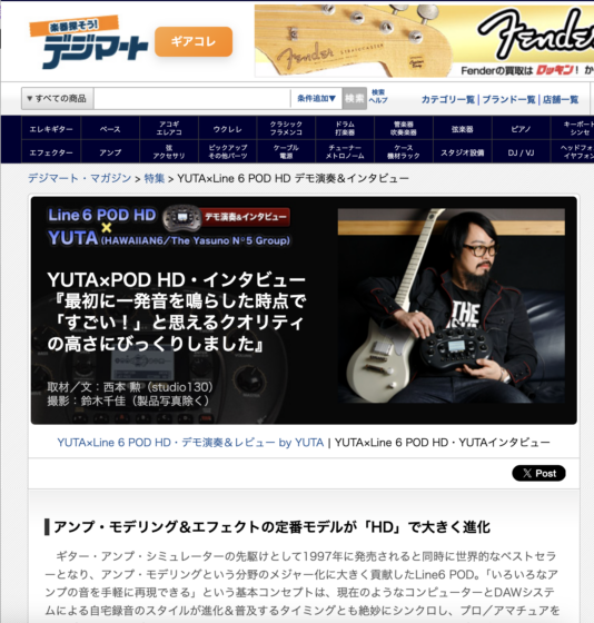 デジマート・マガジン「YUTA×Line 6 POD HD・YUTAインタビュー」