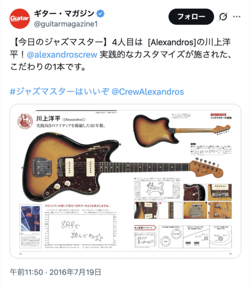 X(@guitarmagazine1 2016年7月19日)