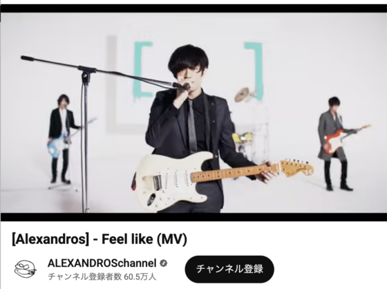 Youtube(「[Alexandros] - Feel like (MV)」2016年10月4日)