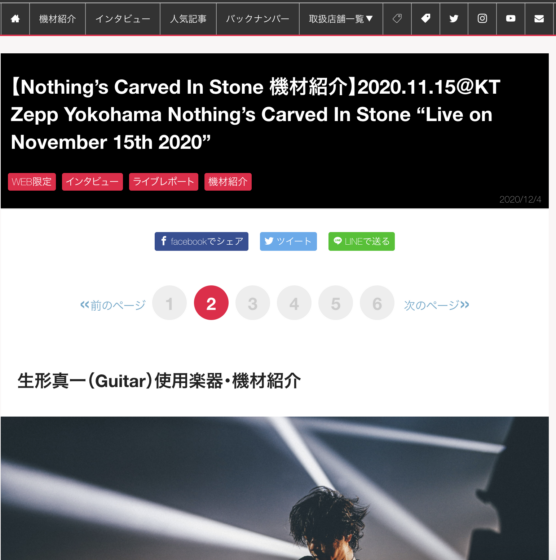STAGE「Nothing's Carved In Stone 機材紹介 2020.11.15 KT Zepp Yokohama」(2020年12月4日)